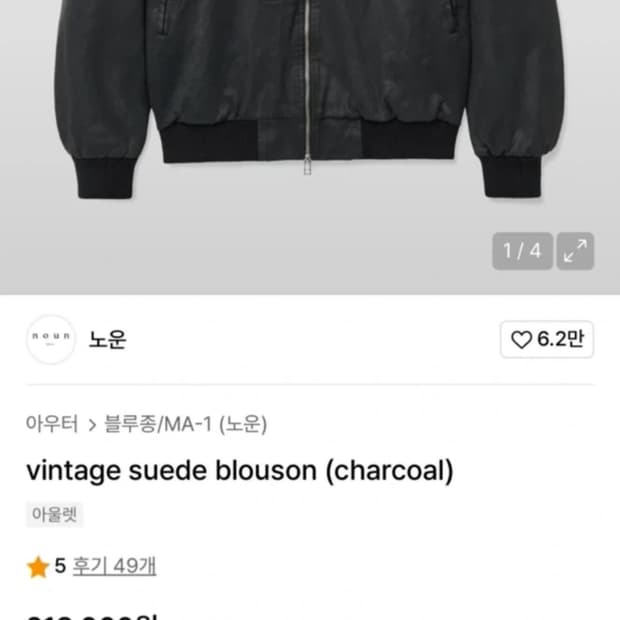 noun노운 빈티지 스웨이드 ma-1 자켓 정가 21