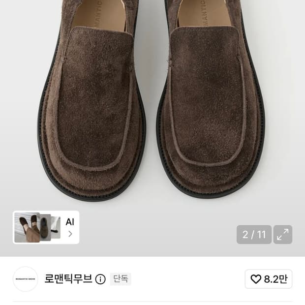 로맨틱무브 삭 바부슈 260