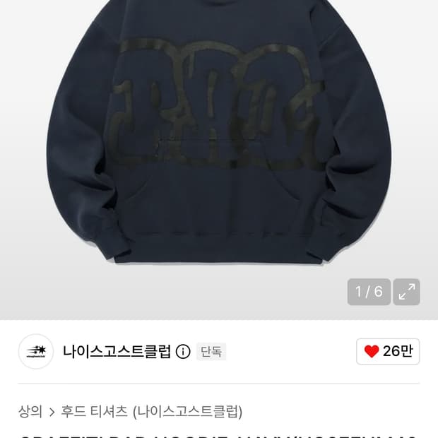나이스고스트클럽 후드티 s