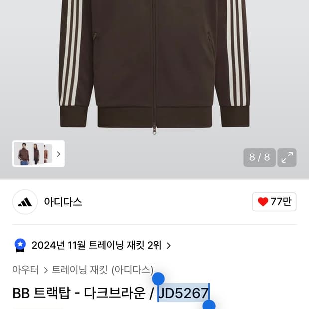아디다스 bb 트랙탑 JD5267 XS