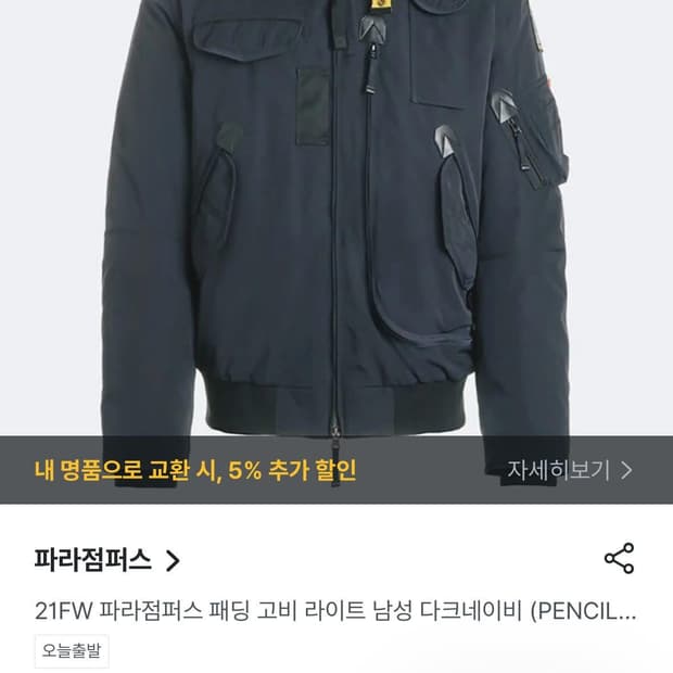 파라점퍼스 패딩 초초초급처(이번주까지만)