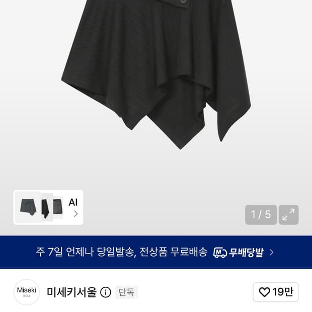 미세키서울 언발란스드 치마 misekiseoul unbalabced