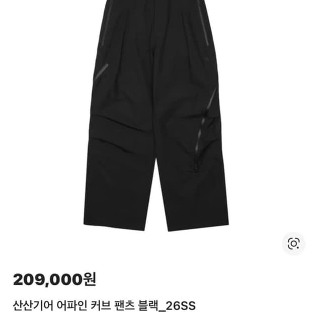 산산기어 어피인 팬츠 2사이즈