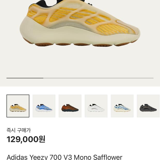 [290] 아디다스 이지 700 V3 모노 사플라워