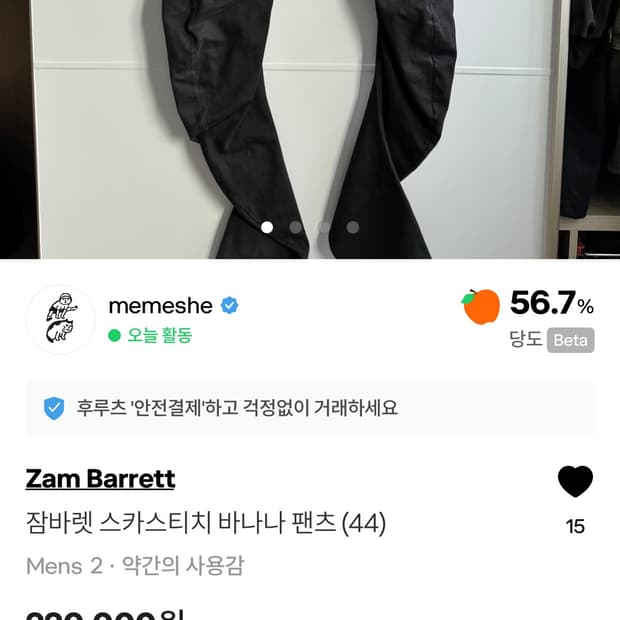 잠바렛 스카스티치 바나나 팬츠 (44) 구합니다