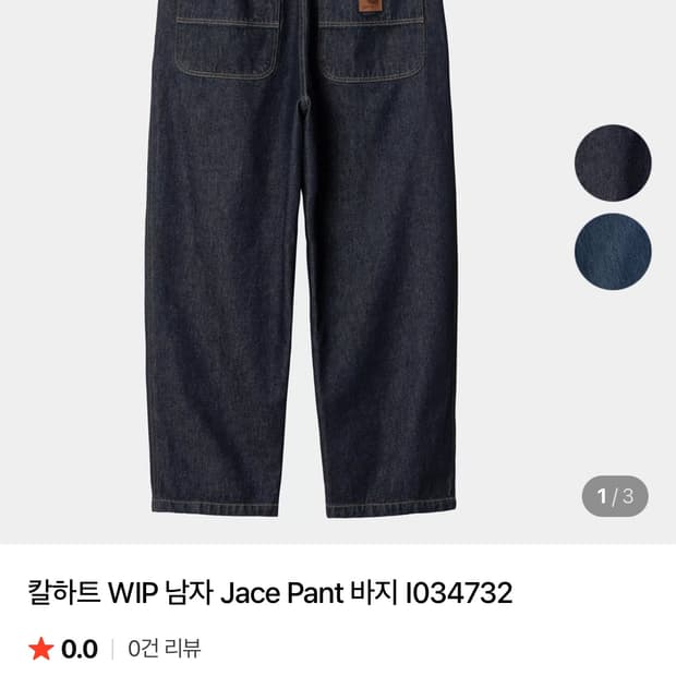 칼하트 제이스 생지데님팬츠 인디고 32