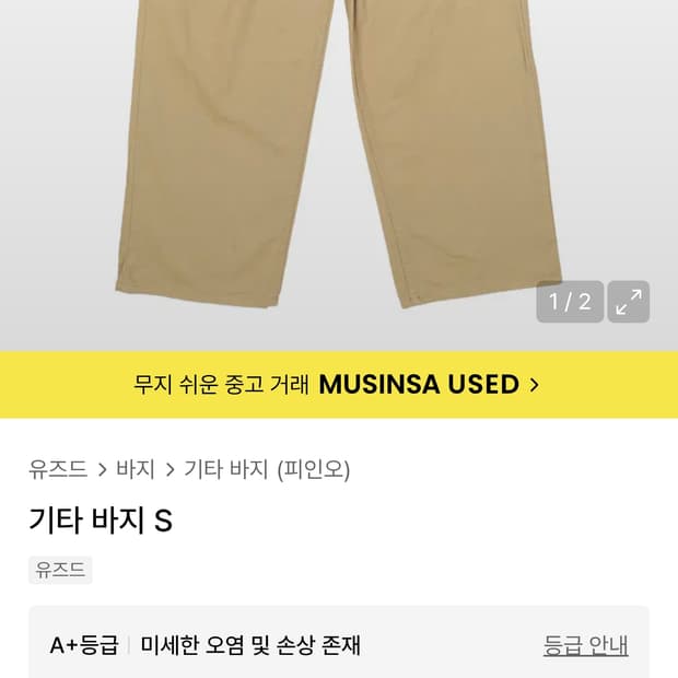 무신사 유즈드