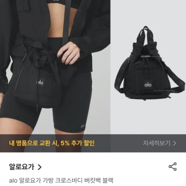 Alo 알로요가 크로스바디 버킷백