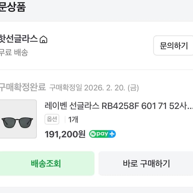 (새상품) 레이벤 RB4258F 601/71 52사이즈 판매합니다.