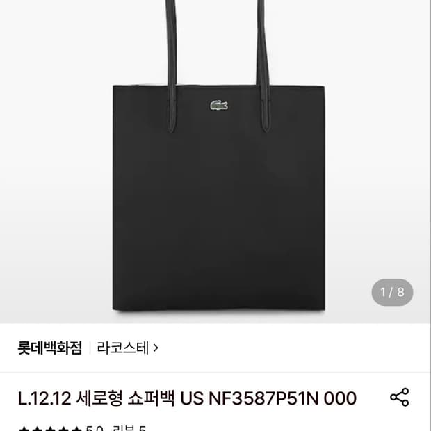 라코스테 L.12.12 세로형 쇼퍼백 블랙