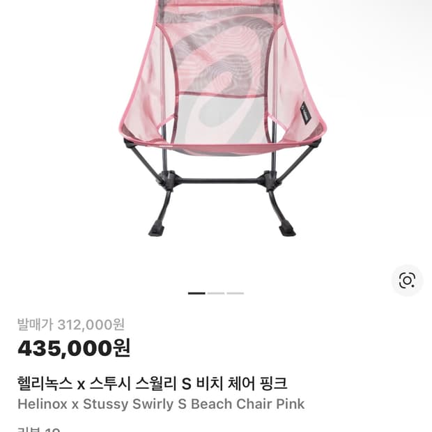 헬리녹스 스투시 비치체어 2개