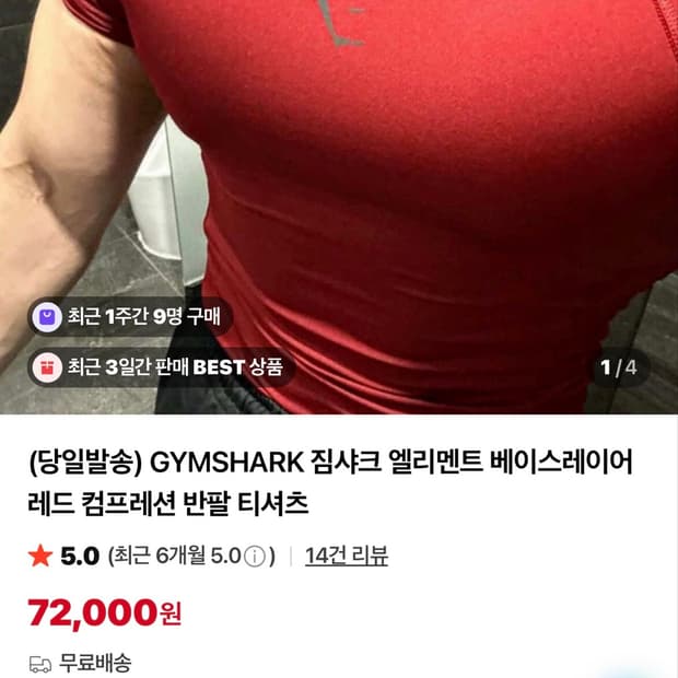 미개봉 짐샤크 컴프레션 티