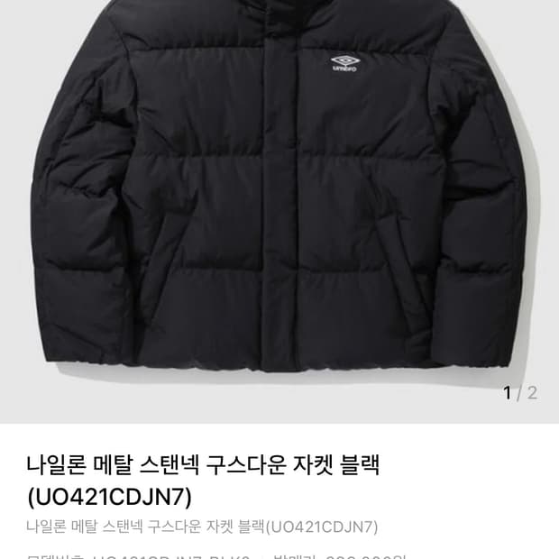 엄브로 나일론 메탈 스탠넥 구스다운 자켓 블랙 패딩
