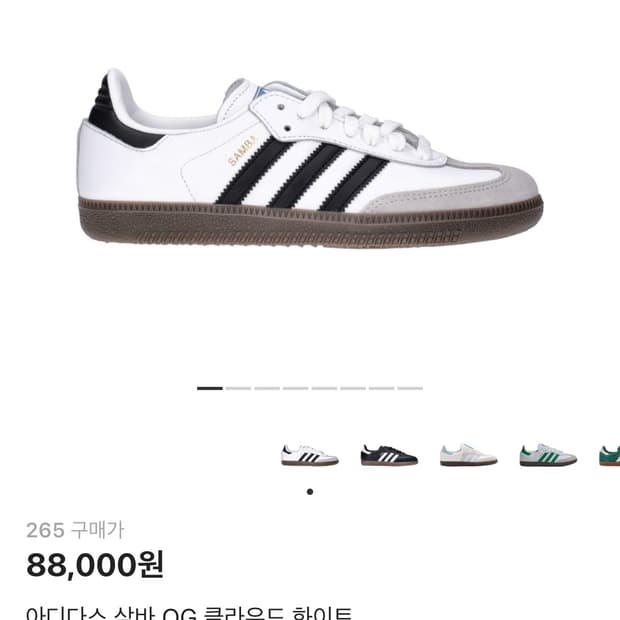 아디디스 삼바 화이트 265