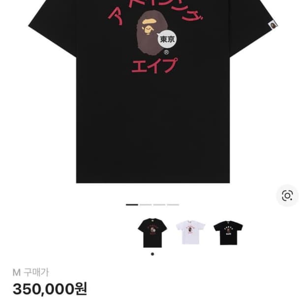 베이프 도쿄 가타카나 티셔츠