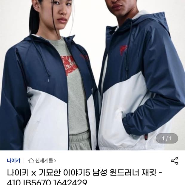 나이키 x기묘한 이야기 윈드러너 자켓