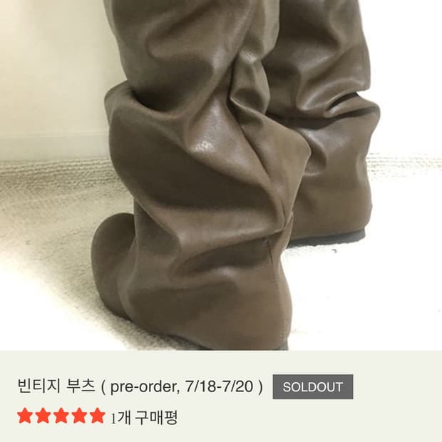 시즐부츠, 눙빈티지 부츠 판매합니다