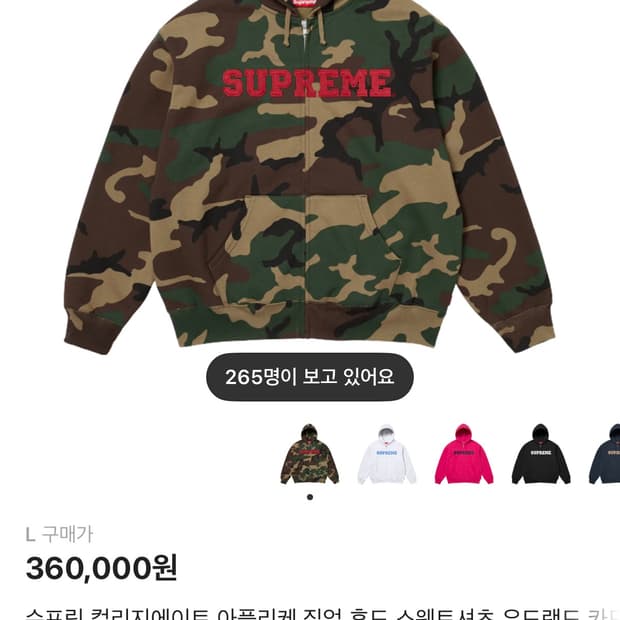 슈프림 카모 후드집업 