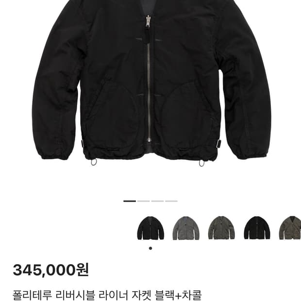 2) 25fw 폴리테루 라이너 블랙차콜