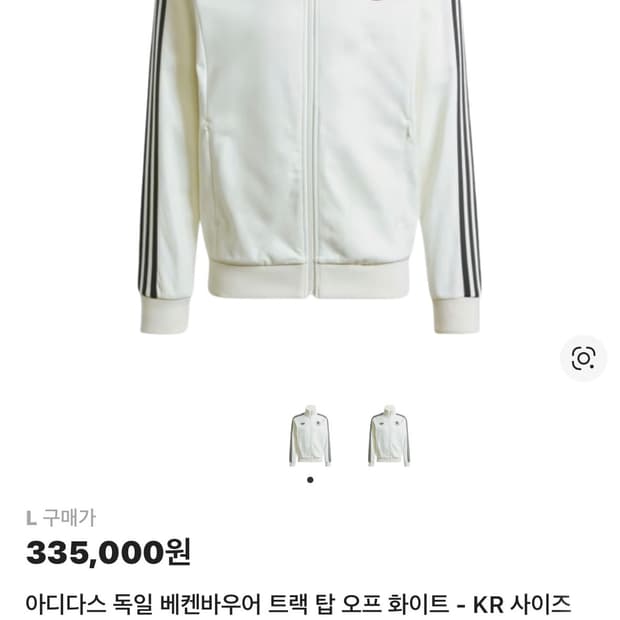 아디다스 베켄바우어 트랙탑 오프화이트