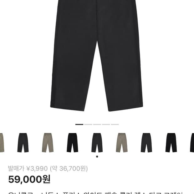 유니클로 니들스 팬츠