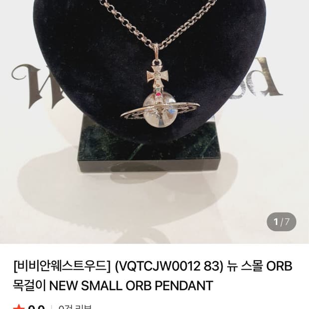 비비안웨스트우드 빅 orb 목걸이