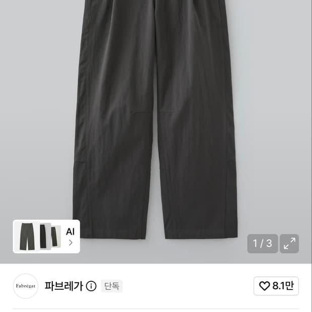 파브레가 클립스 원턱 커브드 팬츠 1사이즈 팔아요!