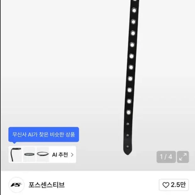 포스센스티브 FCT 가죽 롱 벨트