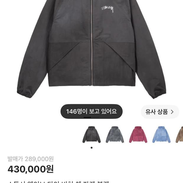 스투시 웨이브 다이 비치 바람막이 m 새상품