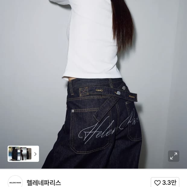헬레네파리스 25fw 팬츠 생지 데님 레터링