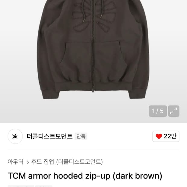 더콜디스트모먼트 브라운 후드집업