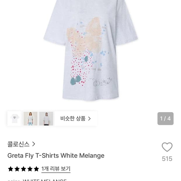 콜로신스 반팔티 화이트 멜란지