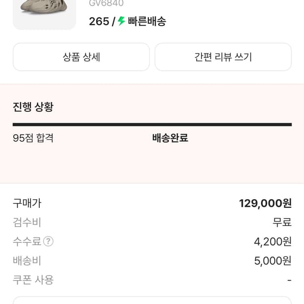 아디다스 이지폼 러너 스톤솔트 265