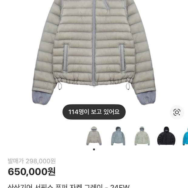 산산기어 서픽스 푸퍼 자켓 그레이 24FW