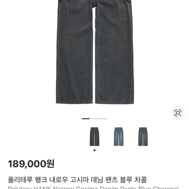2)폴리테루 행크 내로우 고시마 데님 팬츠 블루 차콜 초판