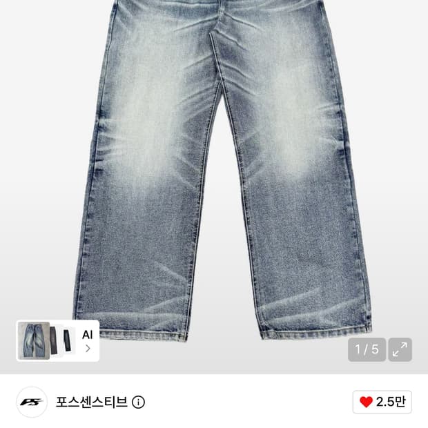 포스센스티브 와이드데님 팬츠 2사이즈