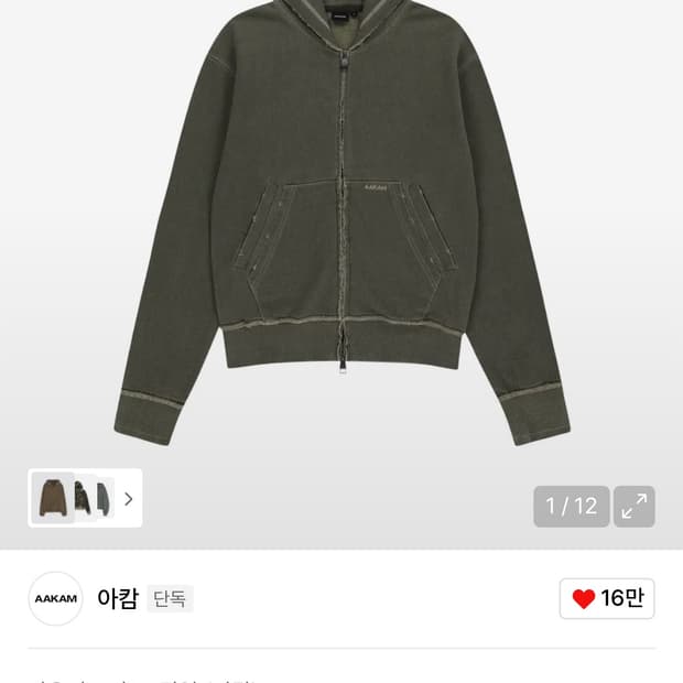 아캄 데미지 후드집업