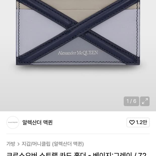 알렉산더맥퀸 카드지갑 크로스오버 스트랩 카드 홀더 - 베이지:그레이