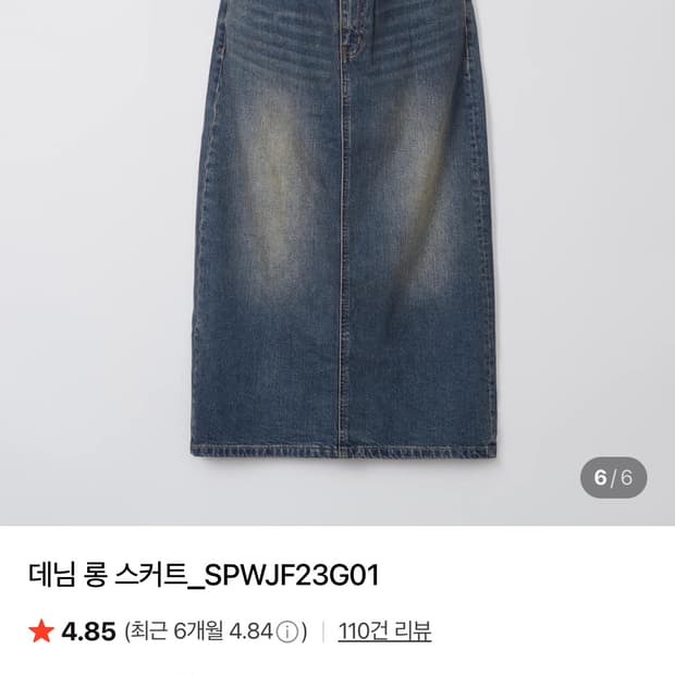 스파오 맥시 데님 스커트 롱스커트