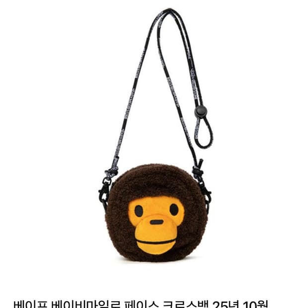 베이프 베이비마일로 미니백