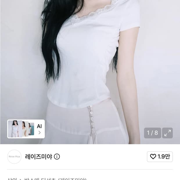 레이즈미야 릴리 홀터넥 레이스 탑 화이트 새상품