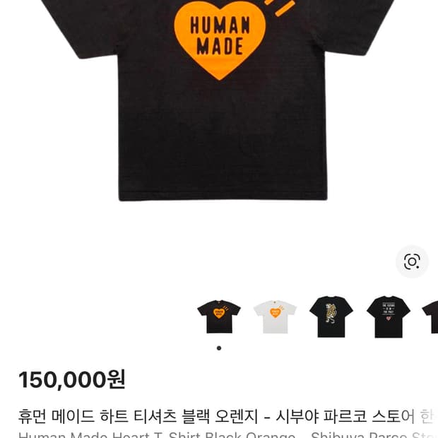 휴먼메이드 그래픽 티셔츠