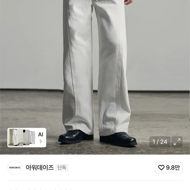 (새상품) 아워데이즈 웨이비 커브드 와이드 데님팬츠 (XL)
