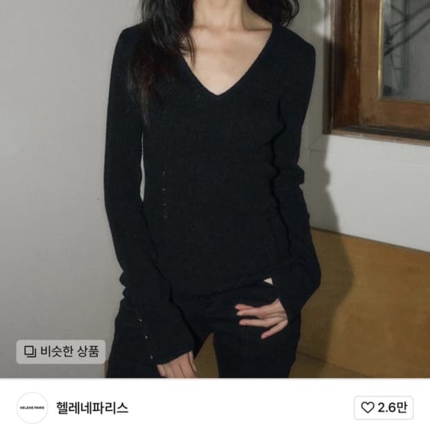 헬레네파리스 데미지드 브이넥 니트 새상품