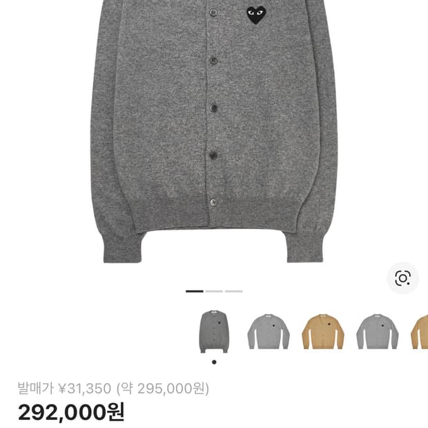 꼼데 가르송 가디건 xs