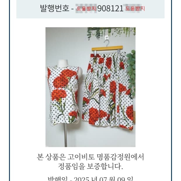 돌체앤가바나 셋업 실크 55 코튼 명품