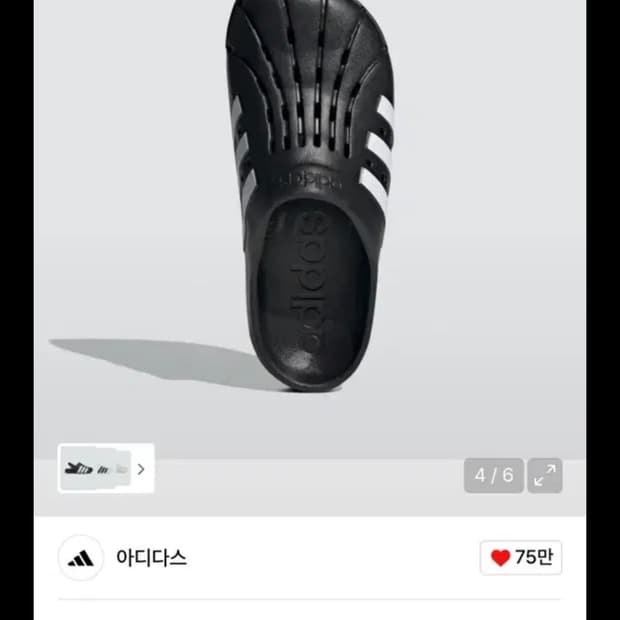 아이다스 클로그 245