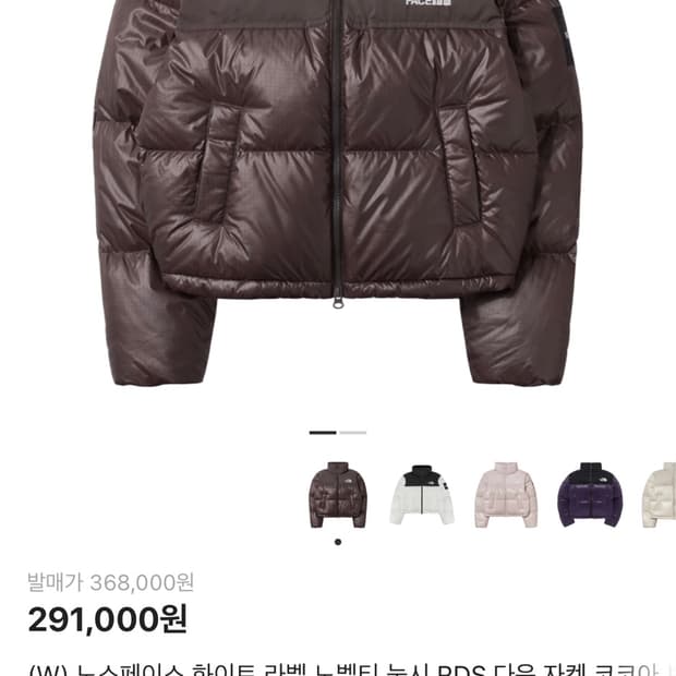 노스페이스 화이트 라벨 노벨티 눕시 패딩 코코아 브라운 M