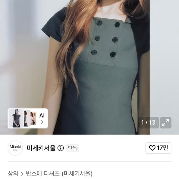 미세키 서울 더블버튼셔츠 차콜 2