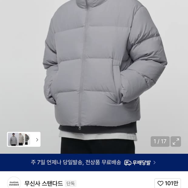 (새상품급) 1회시착 무탠다드 다운 푸퍼 숏패딩 라이트그레이 2xl 